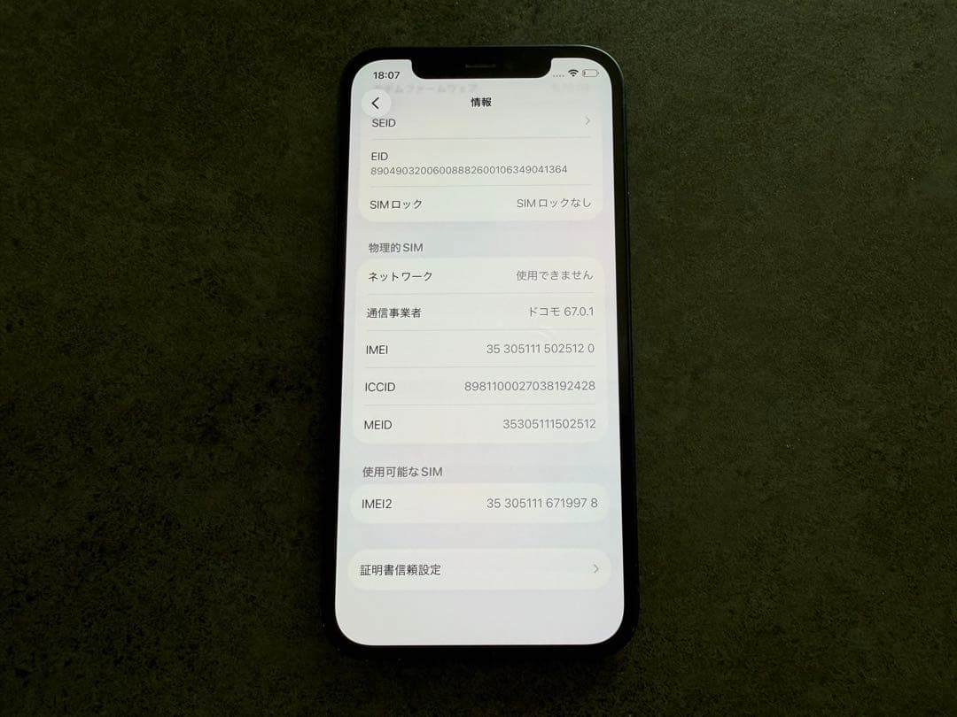 iPhone12 258G 本体 ブラック おまけ付き