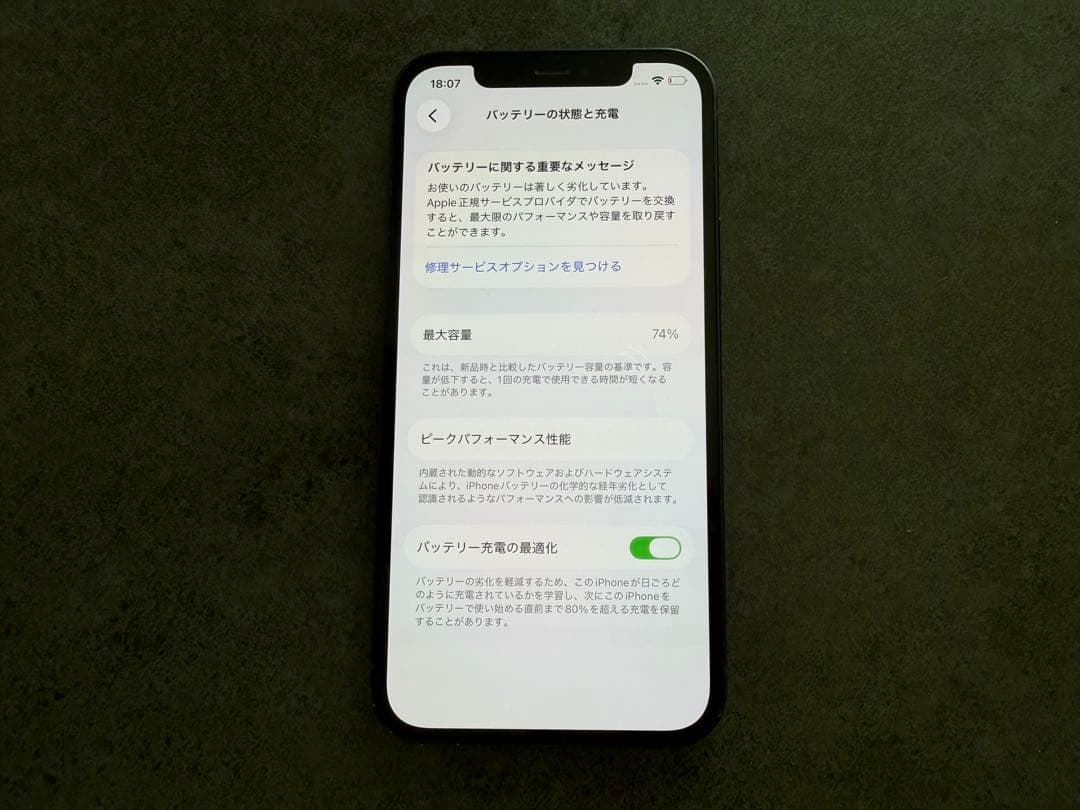 iPhone12 258G 本体 ブラック おまけ付き