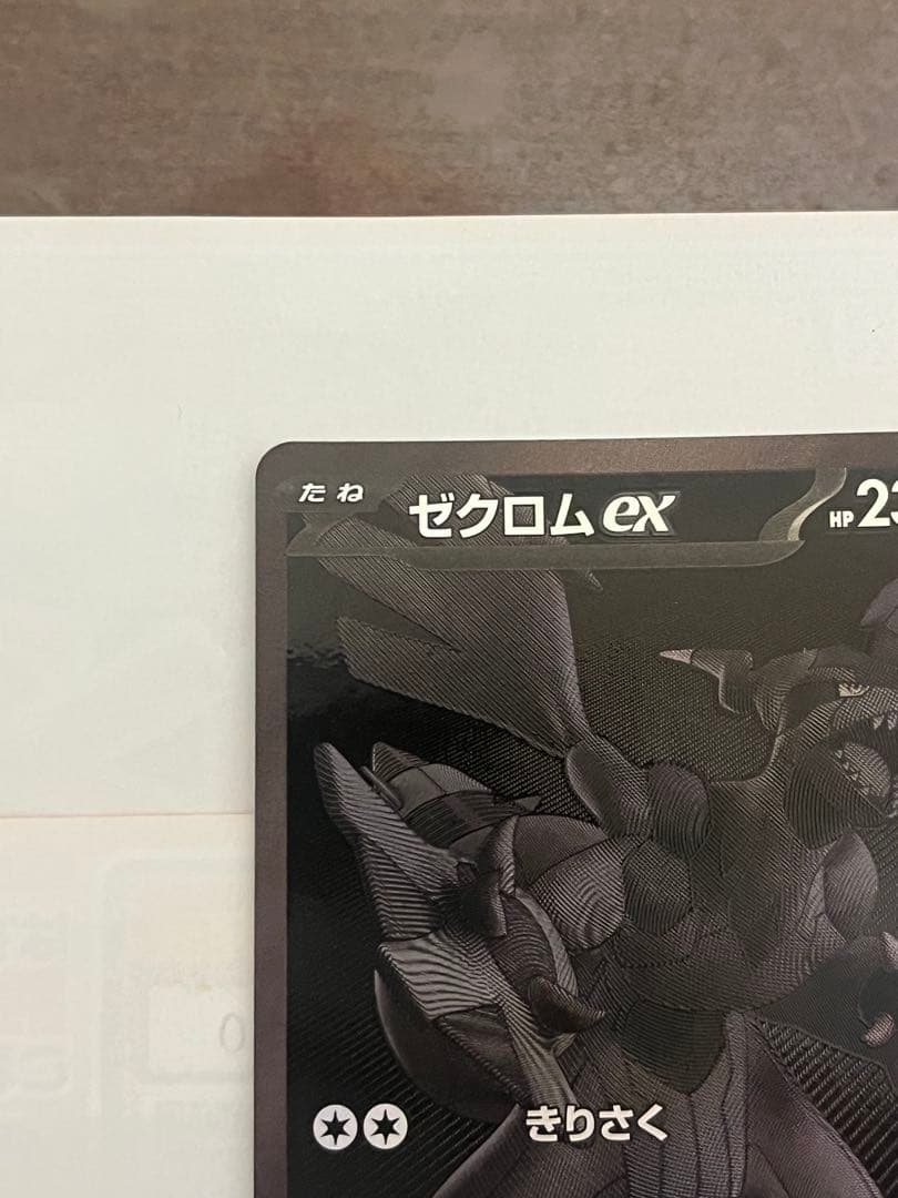 ゼクロムex BWR【ブラックボルト】　センタリング◎