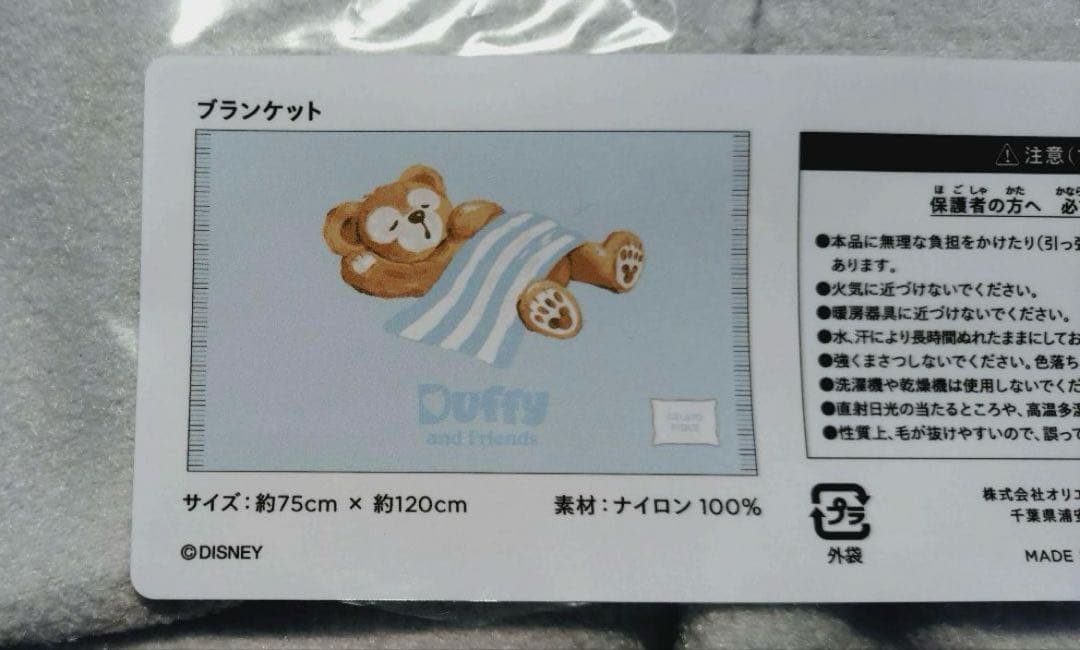 ダッフィー　ジェラートピケ　ニットブランケット