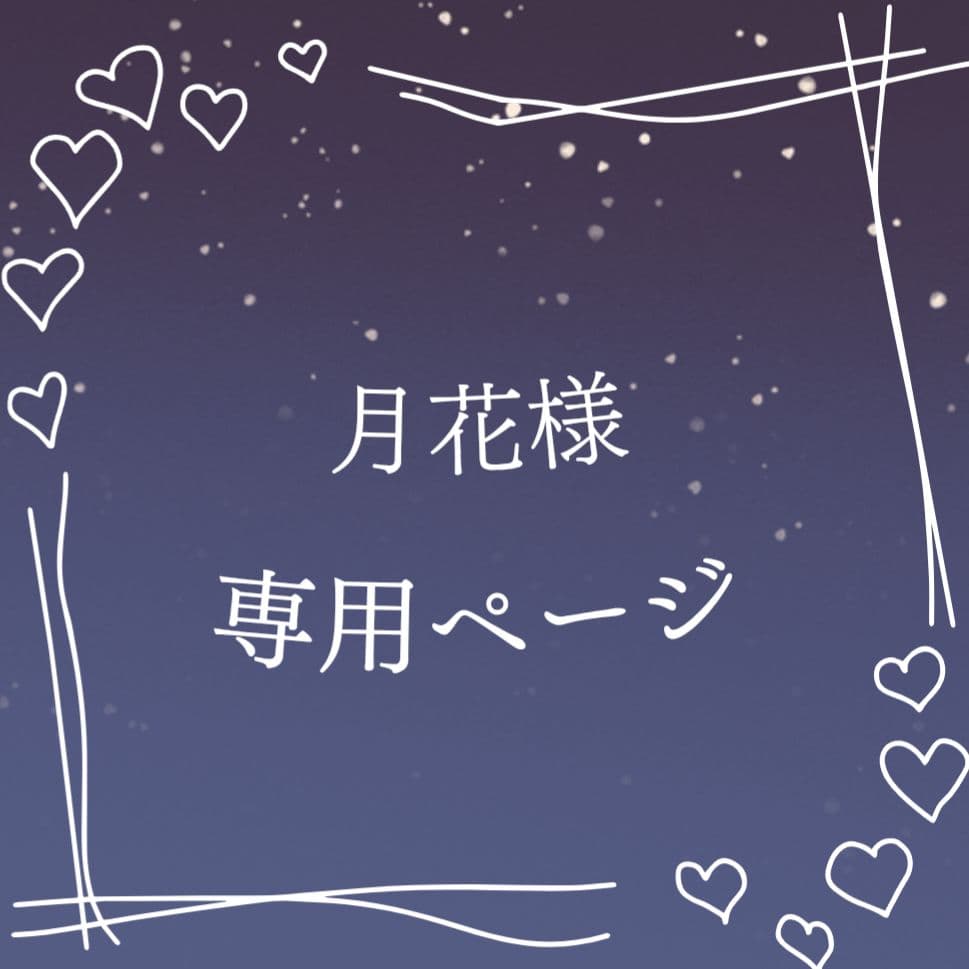 月花ページ