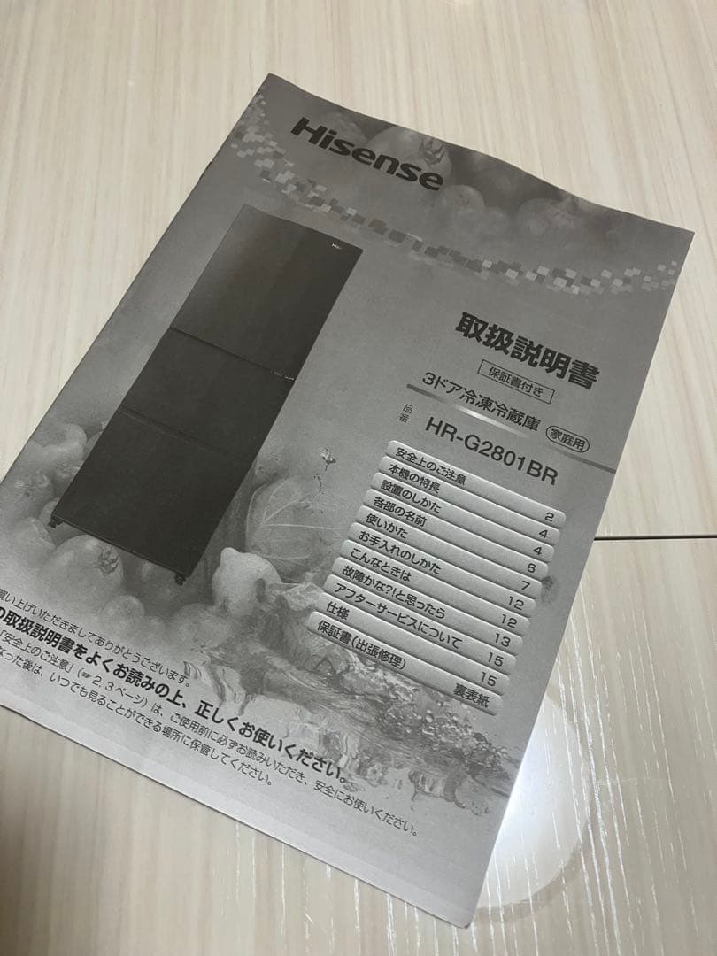 ハイセンス 282L 3ドア 冷蔵庫 HR-G2801BR 2021年製