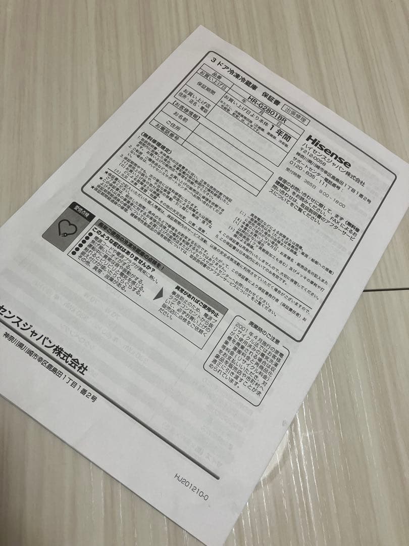 ハイセンス 282L 3ドア 冷蔵庫 HR-G2801BR 2021年製