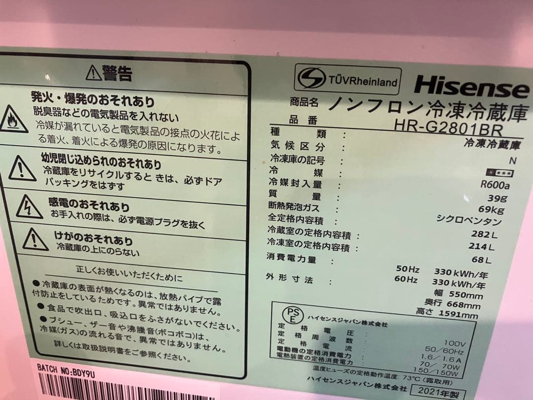 ハイセンス 282L 3ドア 冷蔵庫 HR-G2801BR 2021年製