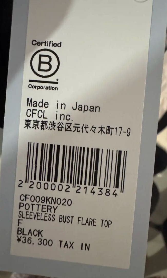 【CFCL】POTTERY フレア ノースリーブ ニット