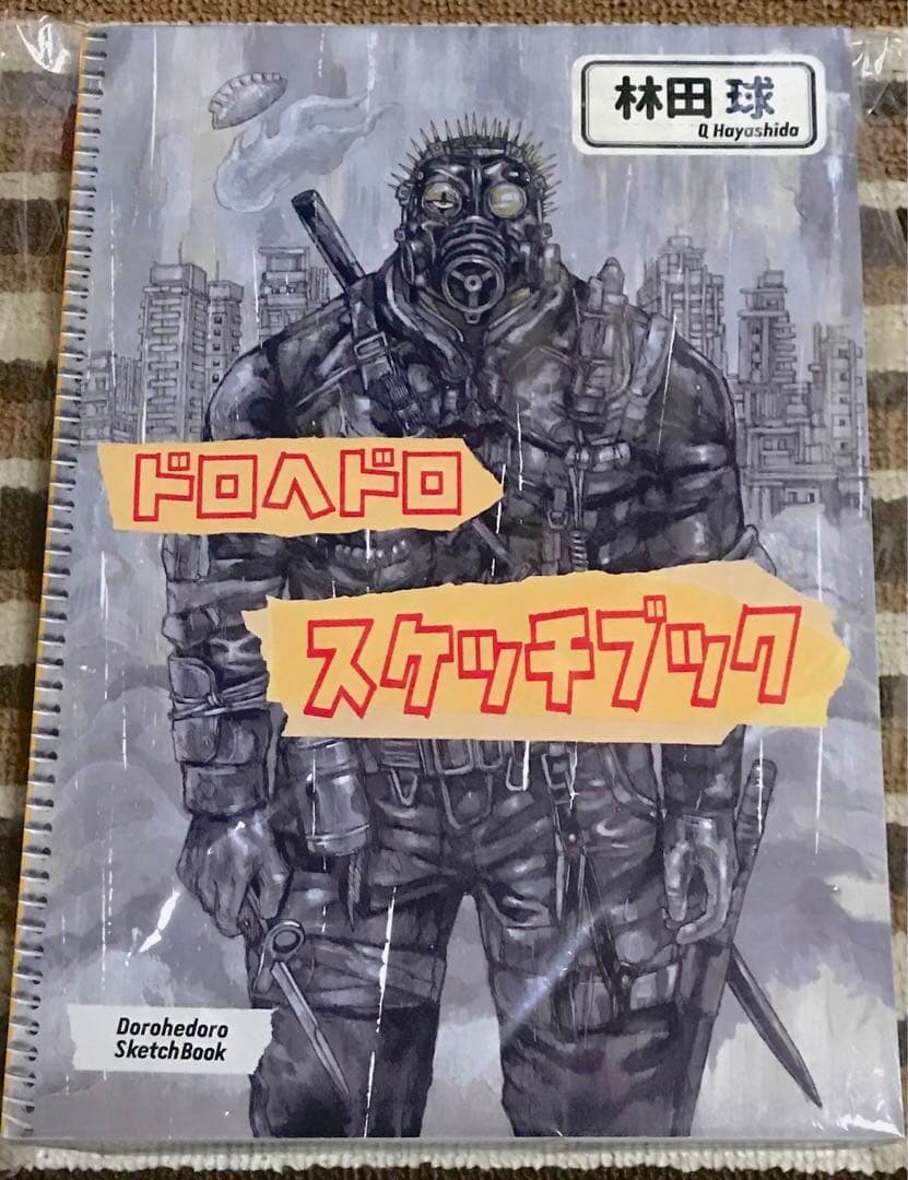 ドロヘドロ スケッチブック 林田球