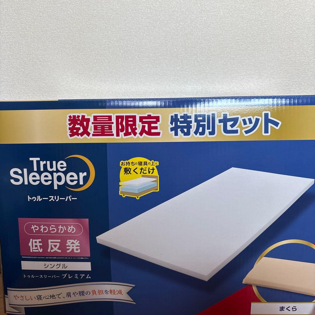 トゥルースリーパー