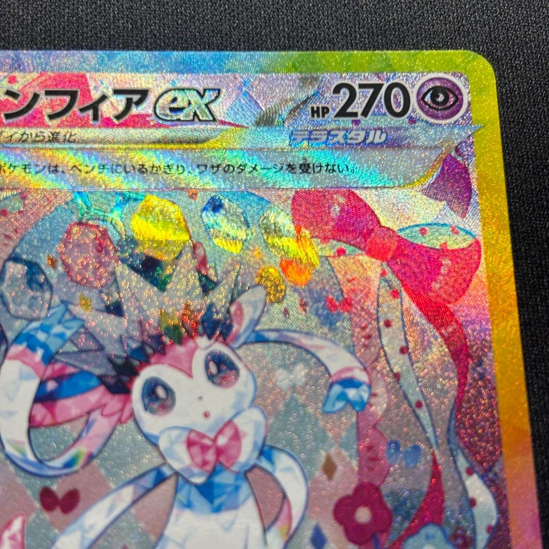 ニンフィアex SAR [SV8a 212/187]「テラスタルフェスex」