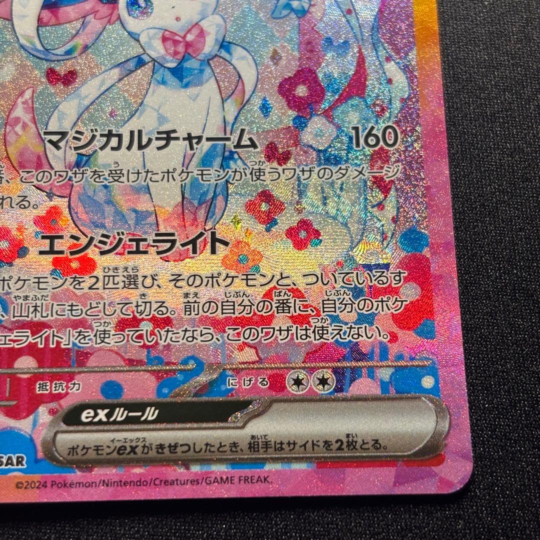 ニンフィアex SAR [SV8a 212/187]「テラスタルフェスex」