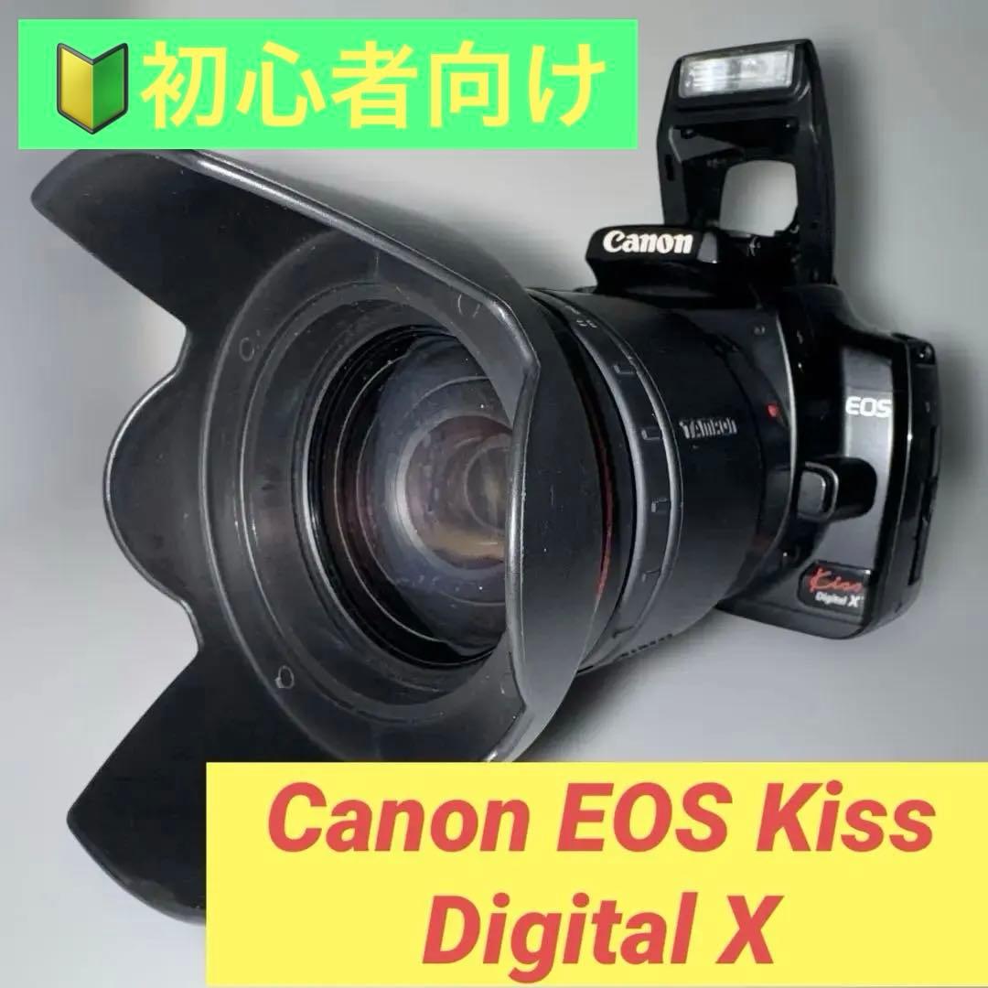 初心者向け Canon EOS Kiss Digital X