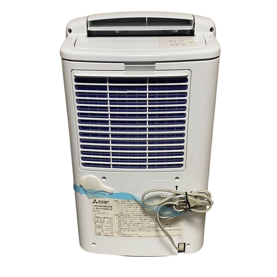 【良品】MITSUBISHI MJ-P180NX 除湿機　衣類乾燥除湿機　さらり