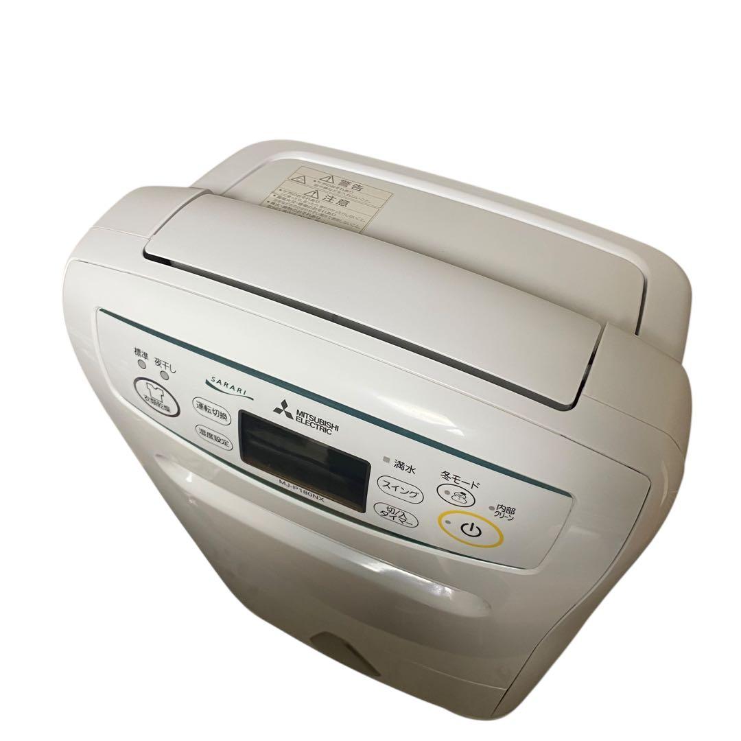 【良品】MITSUBISHI MJ-P180NX 除湿機　衣類乾燥除湿機　さらり