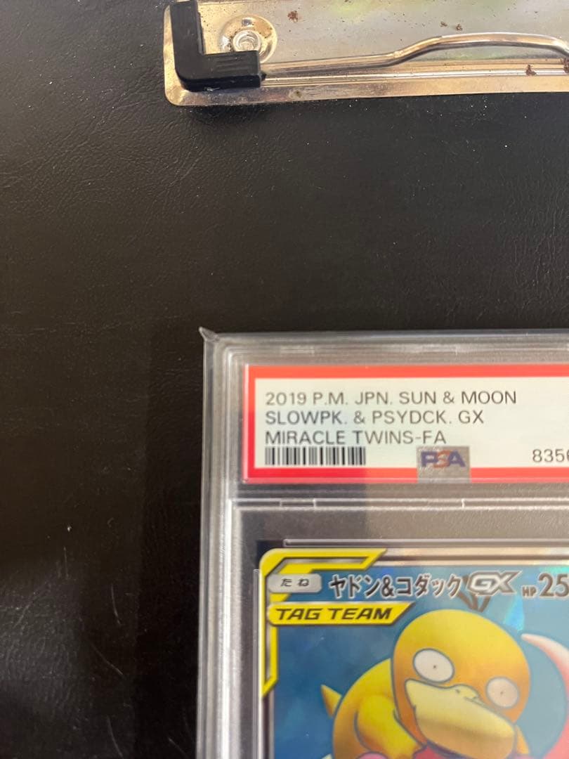 サン＆ムーン　ヤドン＆コダックGX SR PSA9