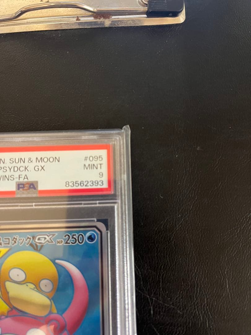 サン＆ムーン　ヤドン＆コダックGX SR PSA9