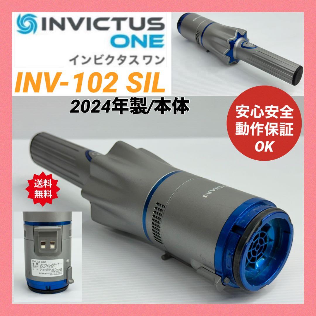 2024年製　インビクタスワン INV-102 SIL掃除機　本体　バッテリー付