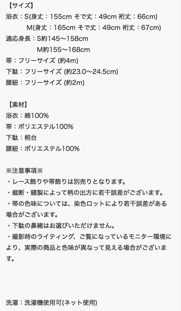 mahoさま　ひまわり柄 浴衣 Mサイズ　帯・下駄・腰紐2本セット