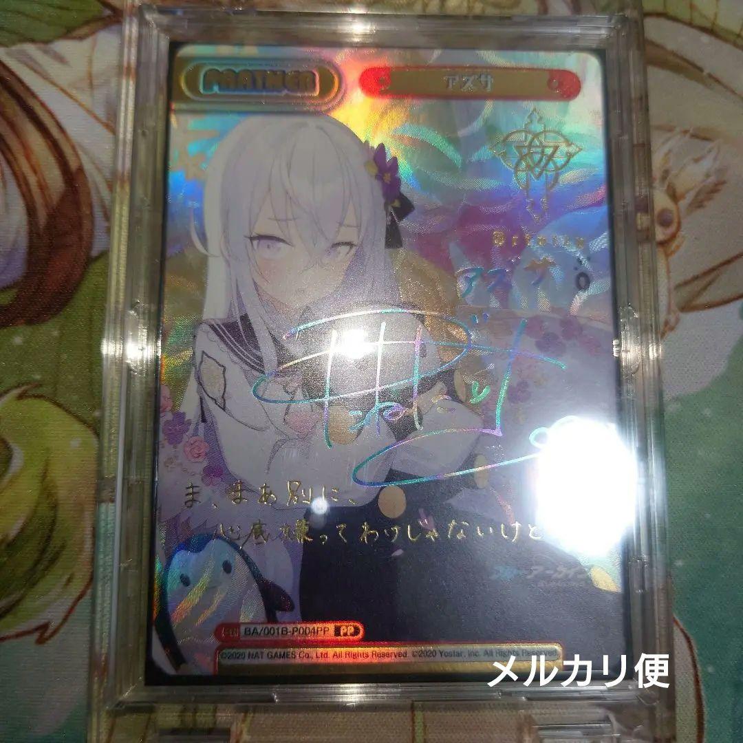 Reバース ブルーアーカイブ 白洲アズサ PP