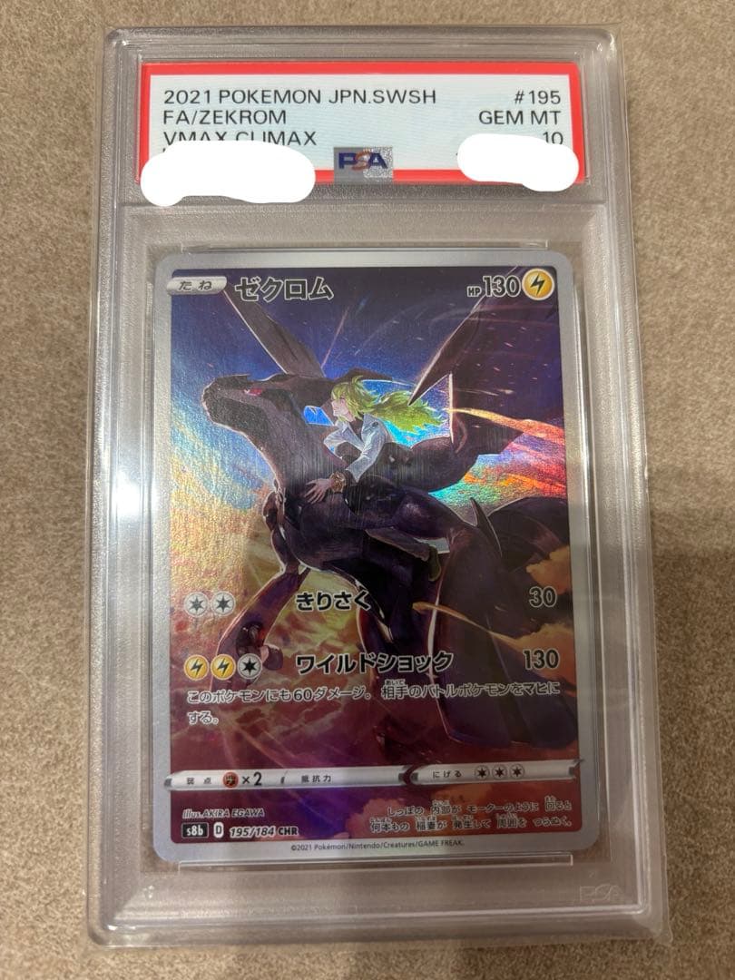 ゼクロム chr psa10