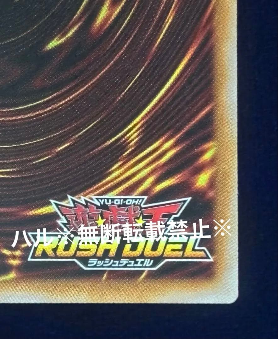 遊戯王ラッシュデュエル 聖域を守護せし光の龍 オーバーラッシュレア