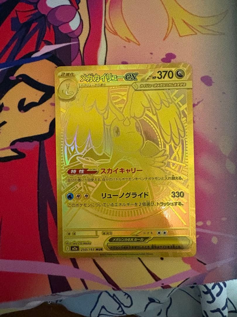 メガカイリューex MUR MEGAドリームex