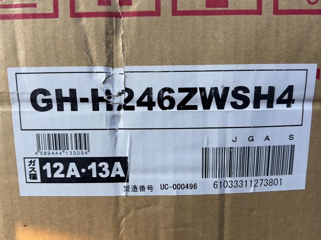 未使用PURPOSE GH-H246ZWSH4 都市ガス暖房機能付給湯器