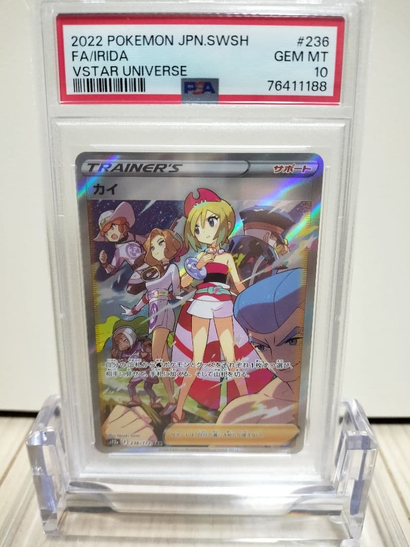 【PSA鑑定】ポケモンカード　カイSAR　PSA10