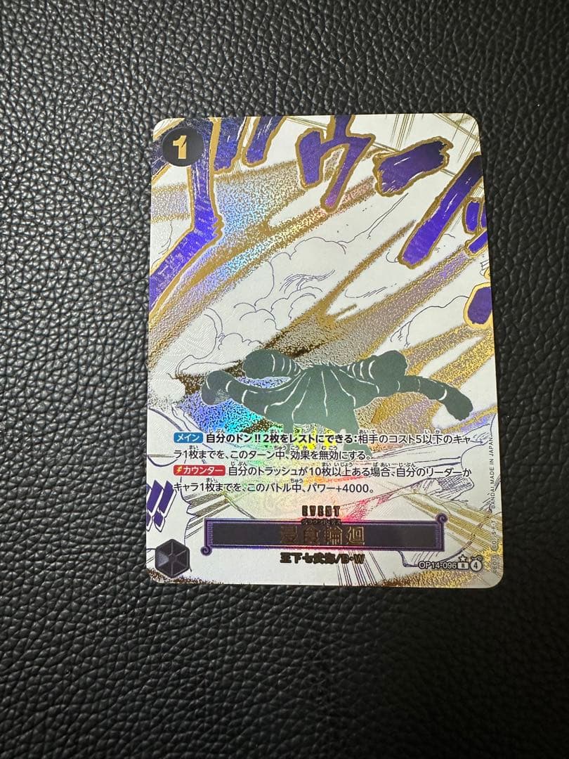 ワンピース カードゲーム 浸食輪廻(パラレル/漫画絵)