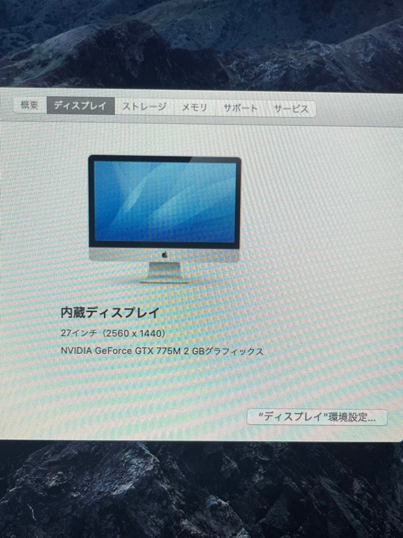 iMac 27インチ Late 2013/メモリ24GB/HDD2TB