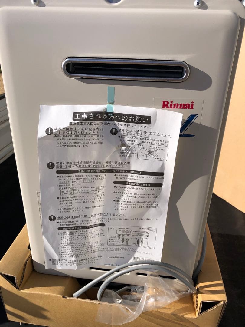 Rinnai RUX-V1615W-E 給湯器