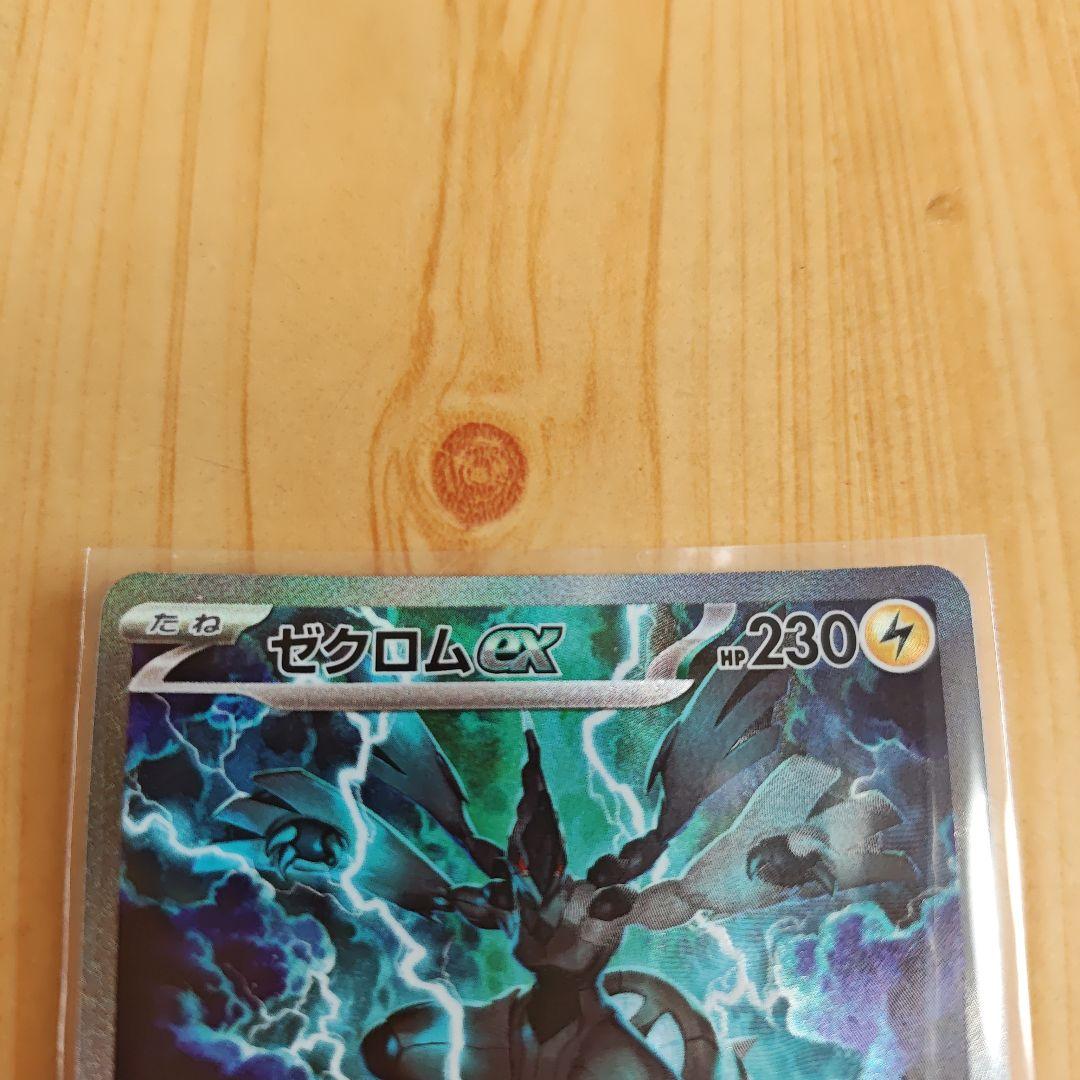 ゼクロムexsar & ガマゲロゲAR ポケモンカードセット