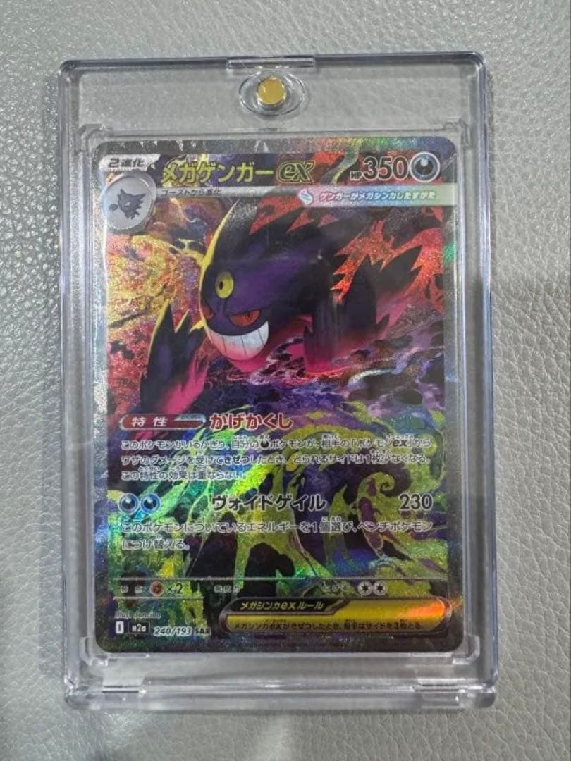 t*c様 メガゲンガーex SAR メガドリーム