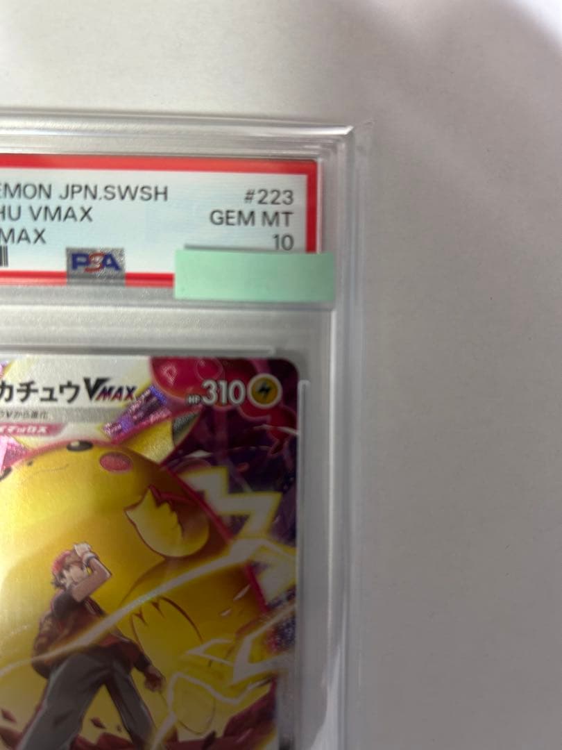 PSA10 ピカチュウVMAX CSR