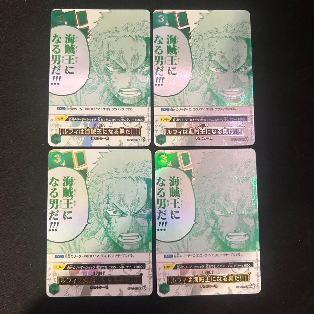 ワンピースカード ルフィは海賊王になる男だ 3rd Anniversary 4枚