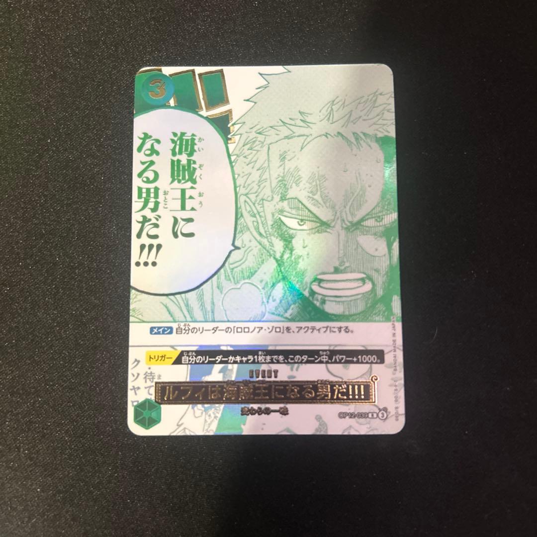 ワンピースカード ルフィは海賊王になる男だ 3rd Anniversary 4枚