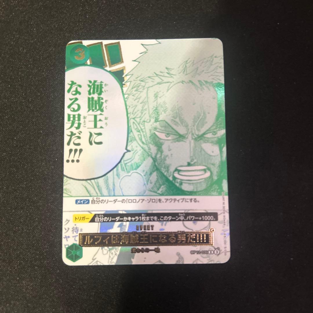 ワンピースカード ルフィは海賊王になる男だ 3rd Anniversary 4枚