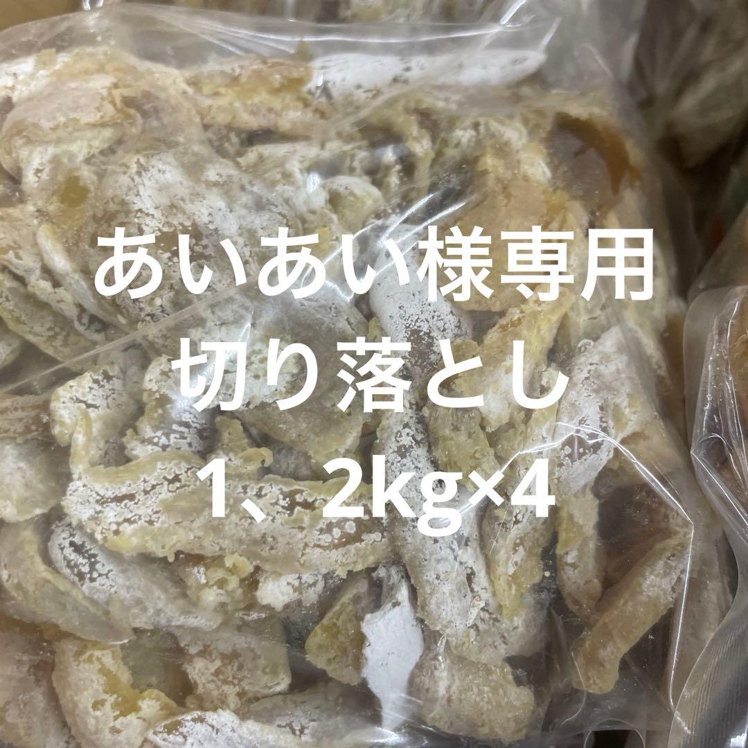 ほしいも べにはるか　家庭用　1.2kg×4 限定 茨城産 干し芋