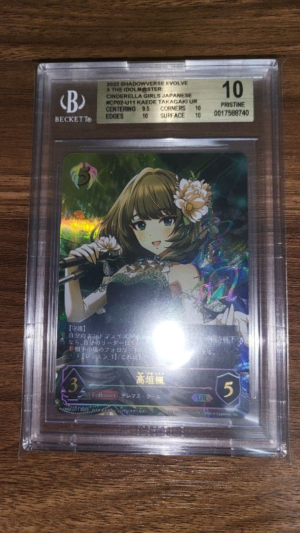 シャドウバースエボルヴ 高垣楓 UR BGS10