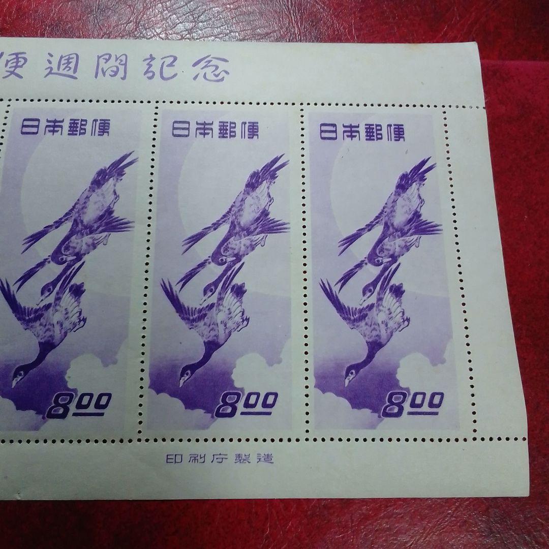 銭単位切手　郵便週間記念　昭和24年　月に雁　5面シート　9600円