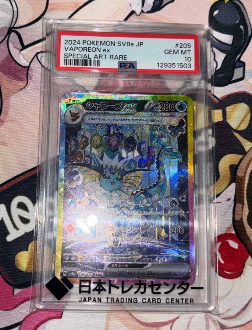 ポケカ　シャワーズex sar PSA10 テラスタルフェスex