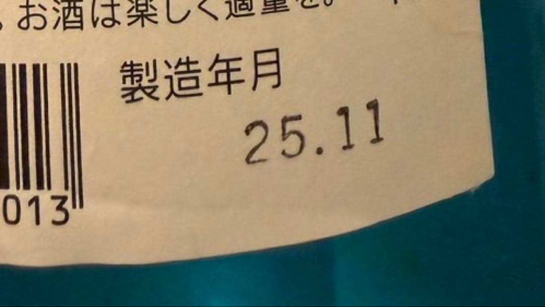 【超限定】黒龍酒造 ESHIKOTO 水仙 2025.11月発売　2本セット