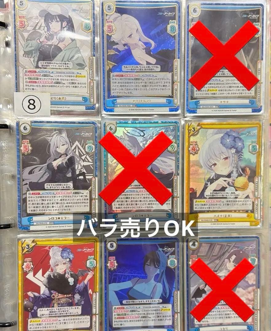 reバース ブルーアーカイブ ブルアカ バラ売りOK