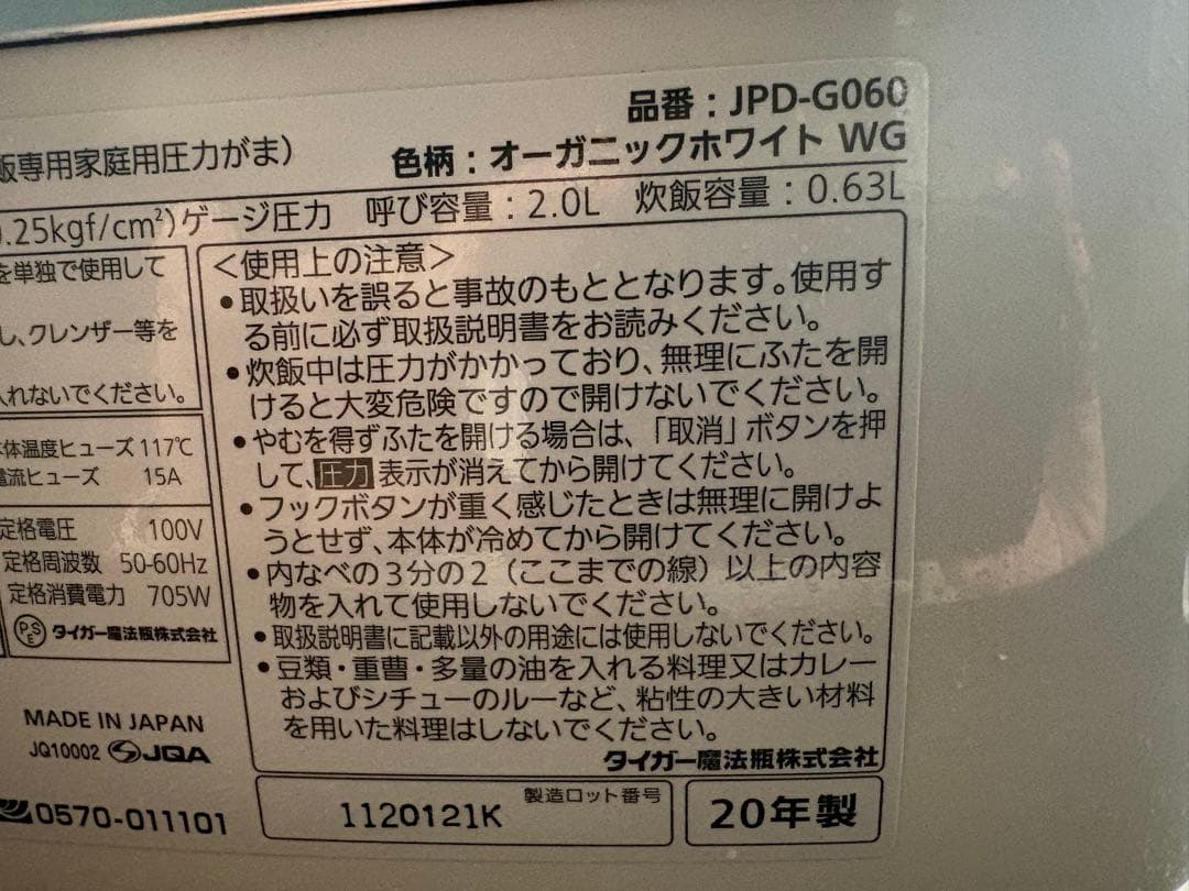 にま　TIGER 炊飯器 , 圧力IH , JPD-G060