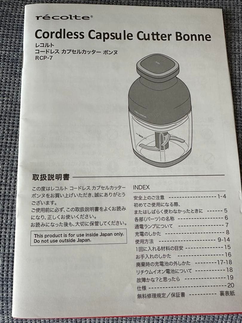 レコルトコードレスカッターボンヌrécolte Bonne RCP-7