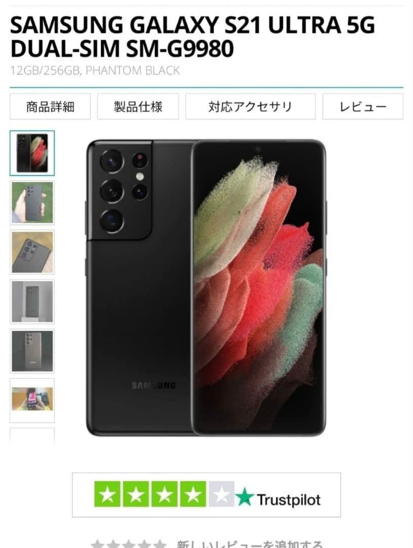 スマートフォン本体 Samsung Galaxy S21 Ultra 5G 256GB