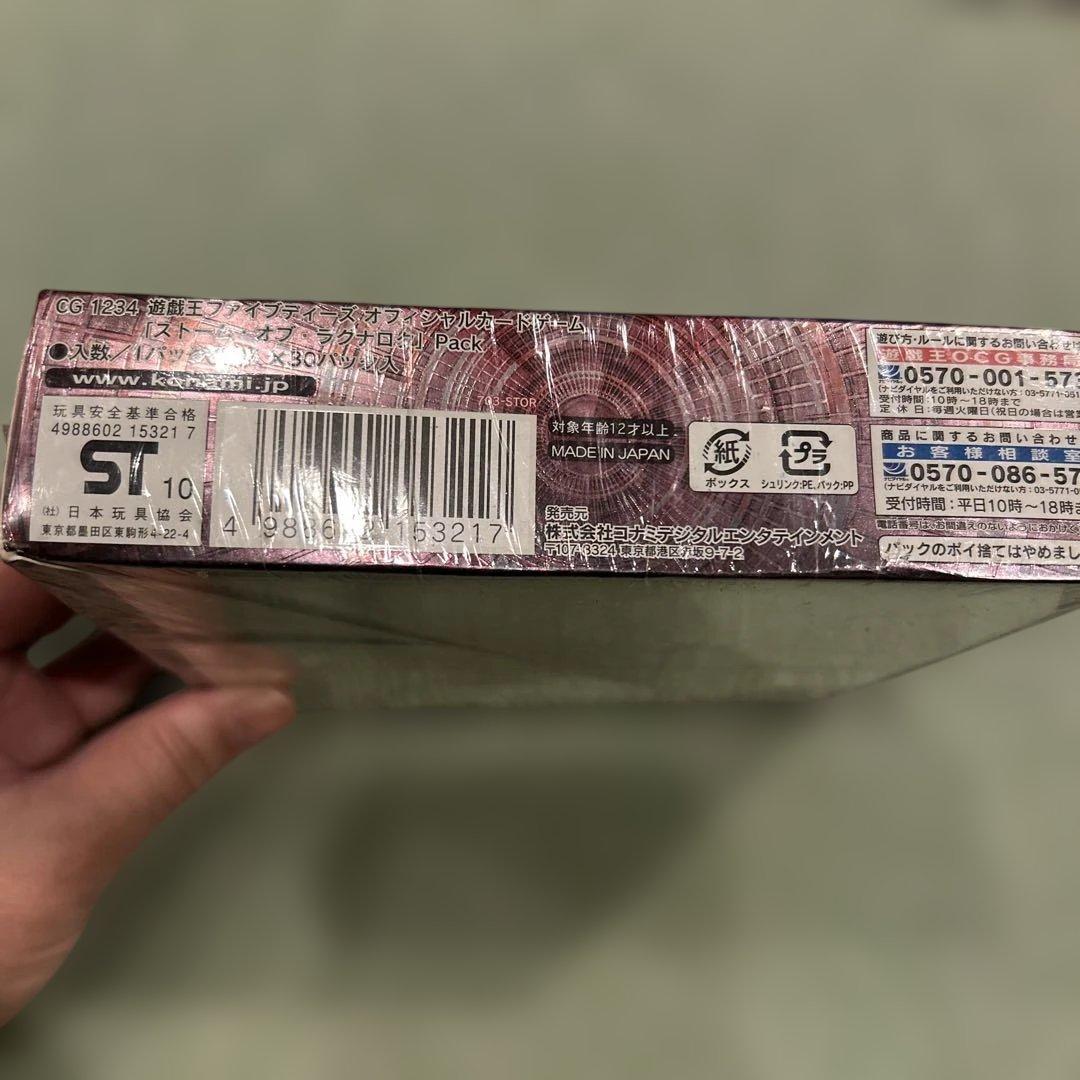 【ガチャガチャピンシュリンク付き】未開封遊戯王 ストーム・オブ・ラグナロク