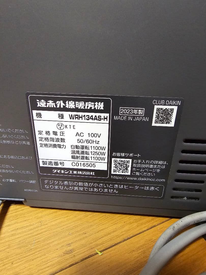 ダイキン 遠赤外線暖房機 ハイブリッドセラムヒート WRH134AS-H