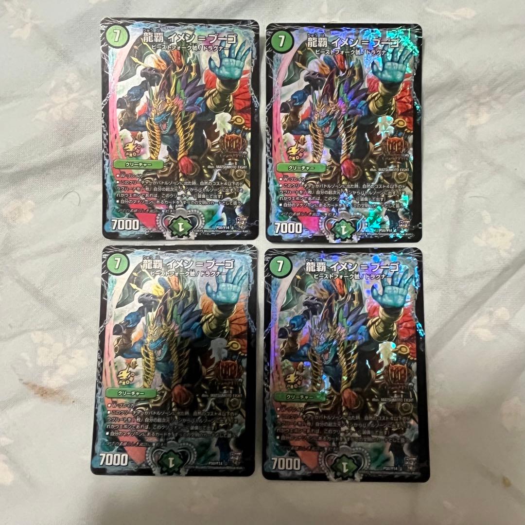 龍覇イメンブーゴ GP プロモ【-】{P50/Y14}《自然》 4枚