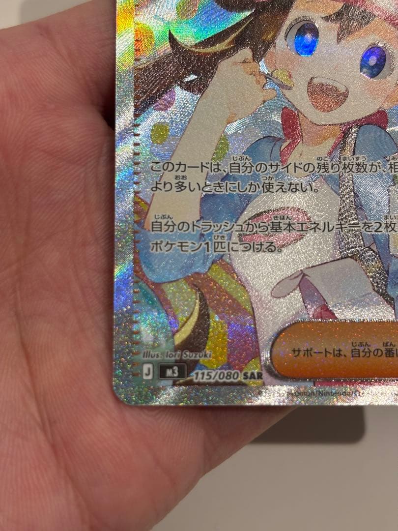 ポケモンカード　ムニキスゼロ　メイのはげましsar