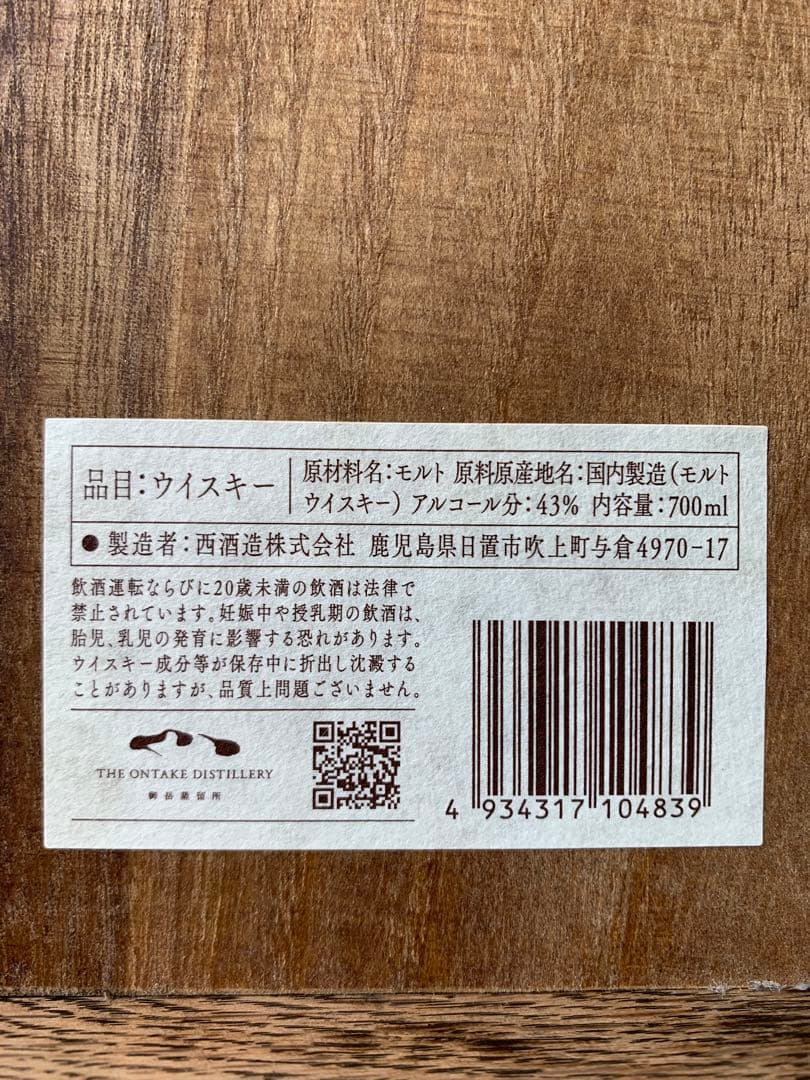 御岳 ザ・ファースト