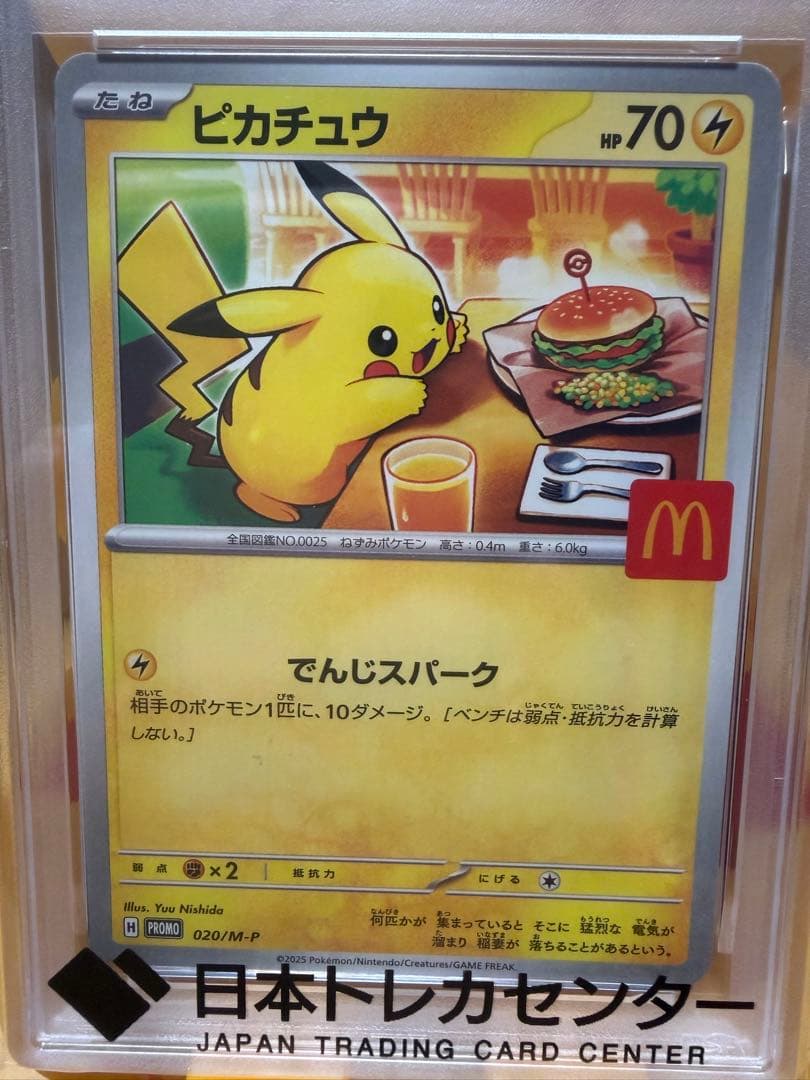 マックピカチュウ psa10